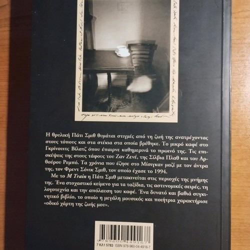 M Train by Patti Smith like new