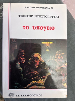 The Underground used, Fyodor Dostoevsky
