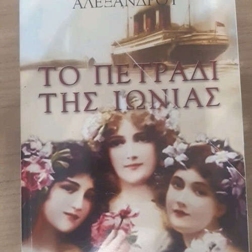 The Petradi of Ionia used historical novel
