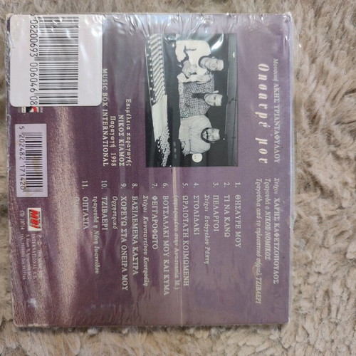 Nikos Nomikos Thesavre Mou CD new