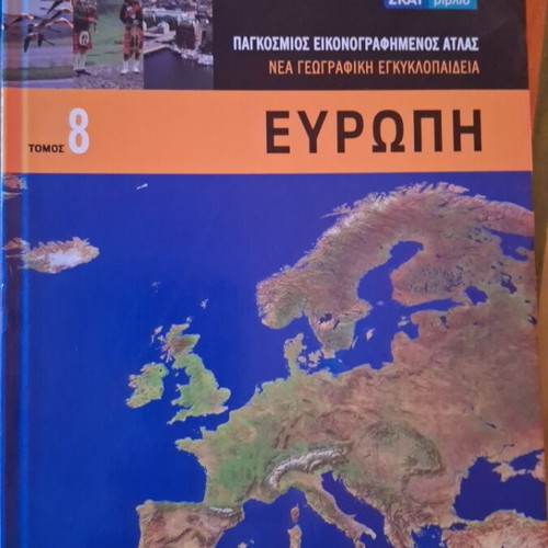 Geographical Encyclopedia Skai Book Volume 8 like new