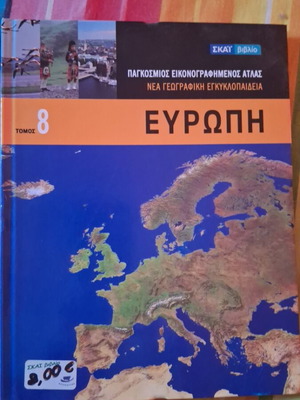 Geographical Encyclopedia Skai Book Volume 8 like new