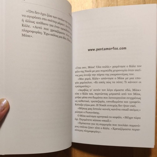 4 ½ Friends and a Crocodile on the Internet book new, Greek