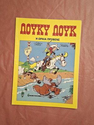 Lucky Luke #76 The Beautiful Provence comic book used