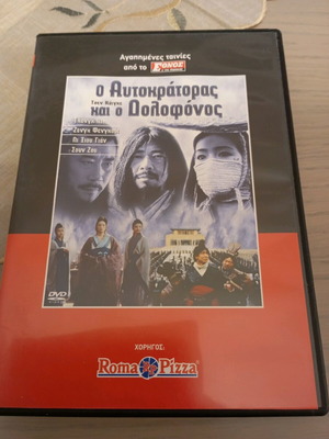 The Emperor and the Assassin DVD new with subtitles
