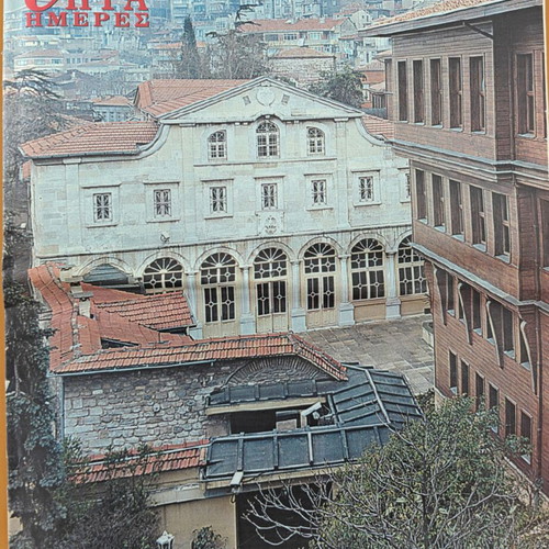 The Ecumenical Patriarchate newspaper Kathimerini Epta Hmeres used