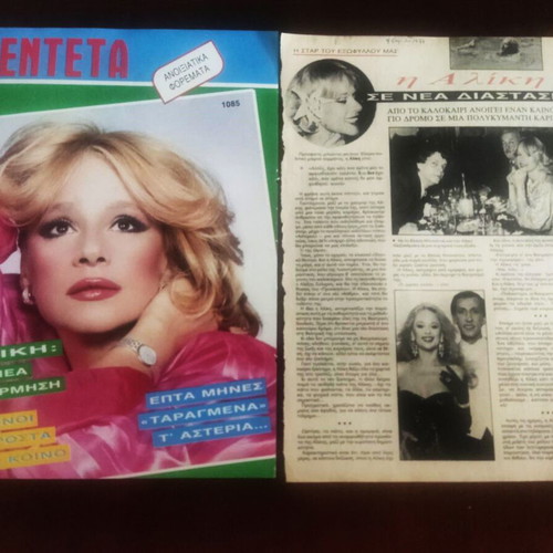 Vendeta magazine with Alice Vougiouklaki tribute used