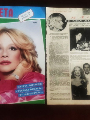 Vendeta magazine with Alice Vougiouklaki tribute used