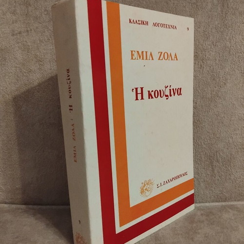 Emile Zola The Kitchen book