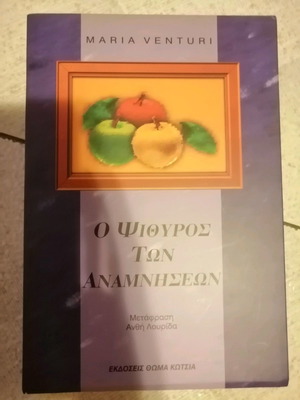 Βιβλίο Ο ψίθυρος των αναμνήσεων