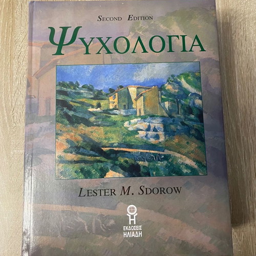 Εγκυκλοπαίδεια ψυχολογία μεταχειρισμένη, πακέτο 4 τόμοι