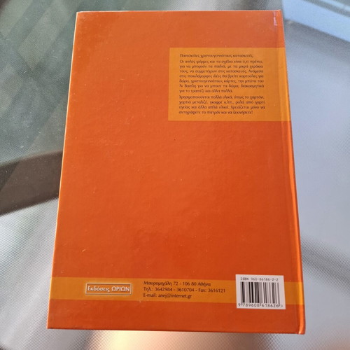 Christmas Activity Book like new, ondulé cardboard
