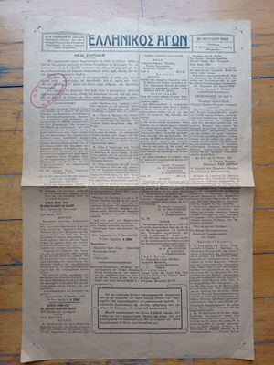 Εφημερίδα Ελληνικός Αγών 30 Ιουνίου 1943