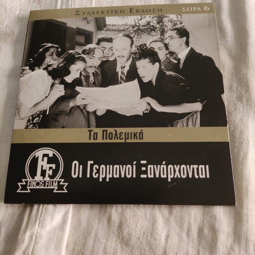 Oi Germanoi Xanarchontai DVD Greek film Finos Film