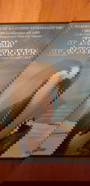 To ταξίδι του αυτοκράτορα DVD