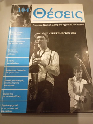 Theseis issue 104 July-September 2008 like new
