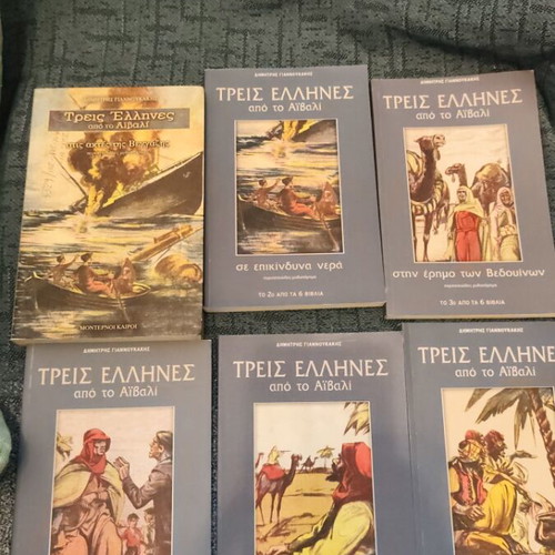 Three Greeks from Aivali complete book series