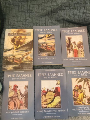 Three Greeks from Aivali complete book series