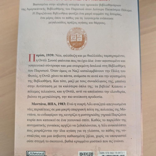The Parisian Library book like new, Greek