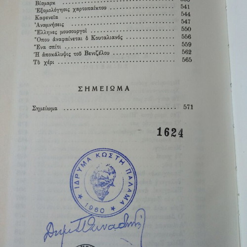 Apanta Palama used, leather-bound edition 580 pages