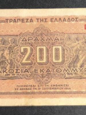Greece 200,000,000 Drachma banknote 1944 used