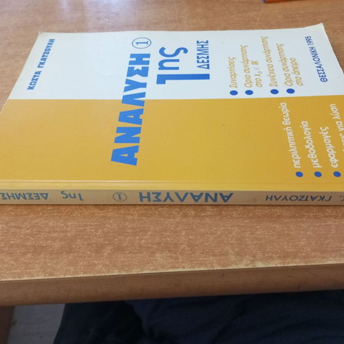 Analysis 1st Bundle 1 Functions Calculus Book by Kostas Gkatzoulis