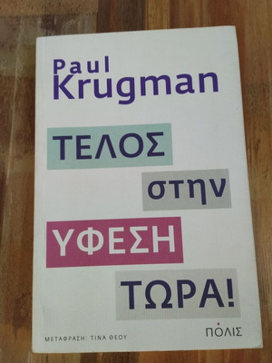 End This Depression Now by Paul Krugman used, economics book