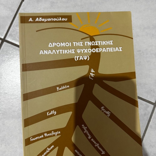 Paths of Cognitive Analytic Psychotherapy new