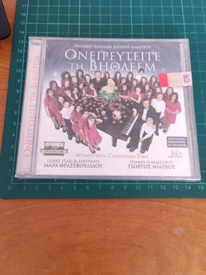 CD Oneirevteite ti Vithleem new by Spyros Lamprou Children's Choir