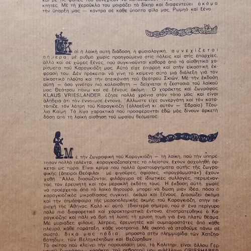 Theatron Karagiozi Eight Woodcuts like new from old Molla and Dedousarou works