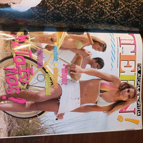 Super magazine used, issue 335, August 2008