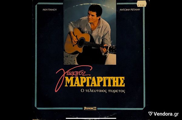  giorgos margaritis, akis panou, antonis repanis - o telefteos piretos (LP). 1985. VG / VG