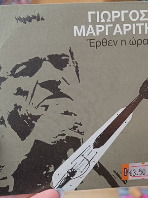 CD Йоргос Маргаритис Ертен и Ора нов, гръцки фолк