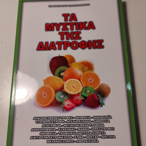 The Secrets of Nutrition book like new by Eva Avlidou