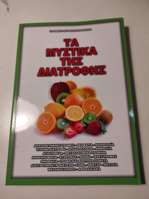 The Secrets of Nutrition book like new by Eva Avlidou