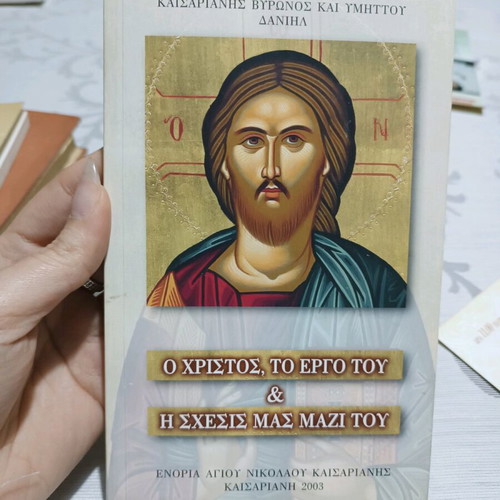 Book O Christos, To Ergo Tou & I Sxesis Mas Mazi Tou used