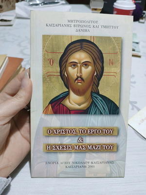 Book O Christos, To Ergo Tou & I Sxesis Mas Mazi Tou used