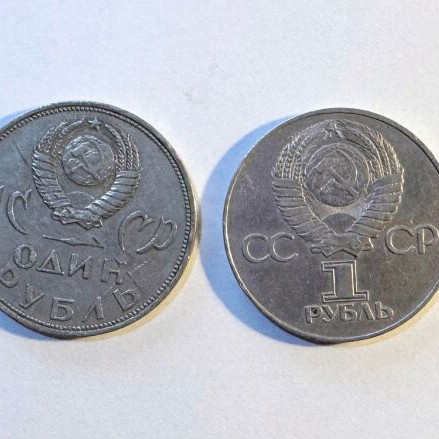 Soviet Union 1 Ruble Coins Set used, 4 pieces