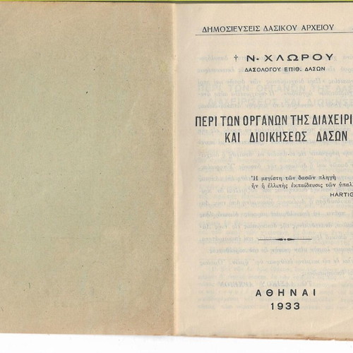 Peri ton Organon tis Diacheiriseos kai Dioikiseos Dason used book 1933