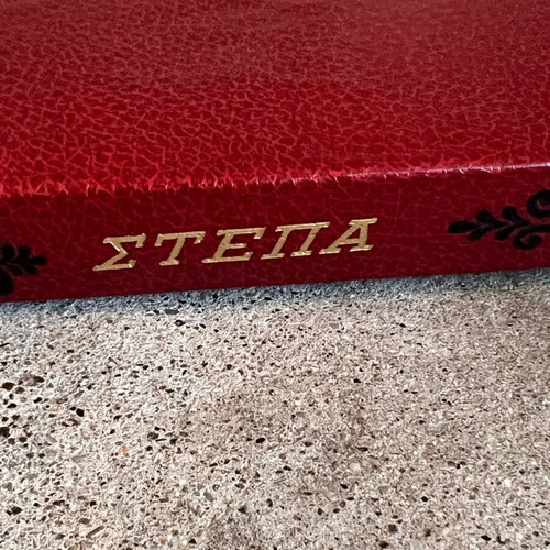 Steppa Anton Chekhov Used Hardcover Edition