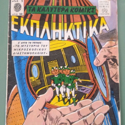 Comics Ekpliktika used