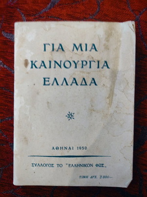 For a new Greece, 1950 Athens association the Greek light book Greek