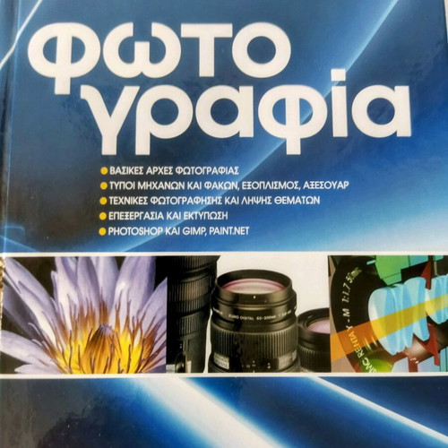 Encyclopedic photography dictionary like new