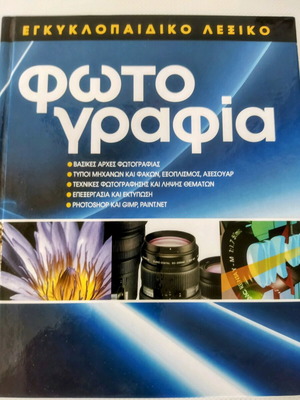 Encyclopedic photography dictionary like new