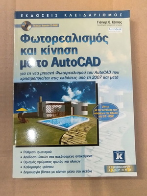 Photorealism and Motion with AutoCAD like new