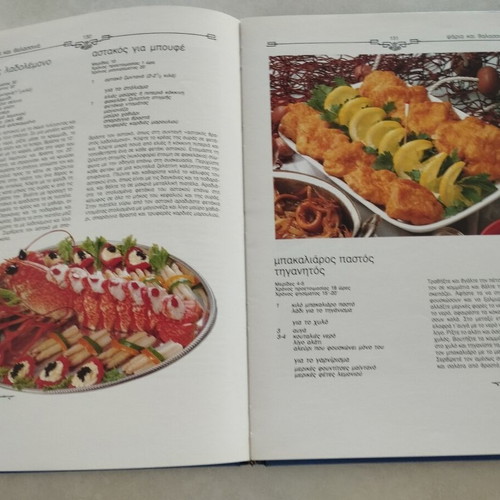 Vefa Alexiadou Greek Cuisine: Cooking hardcover book