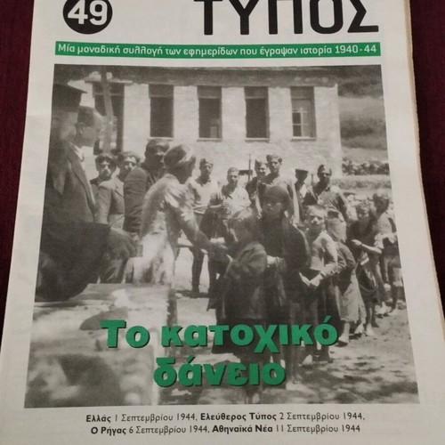 Polemikos Typos collection 12 issues like new with collectible box