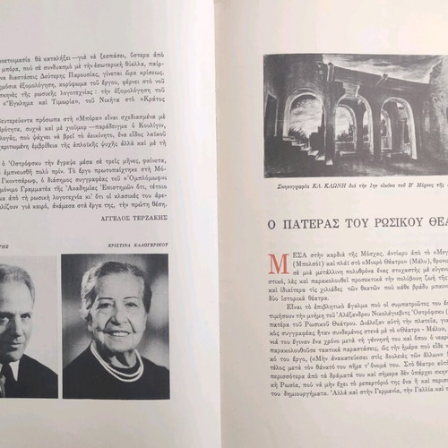 Ethnikon Theatron 1965 program like new