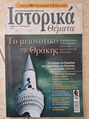 Istorika Themata Issue 151 like new (June 2015)