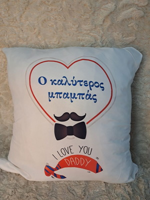 Pillow for Dad 30 cm new